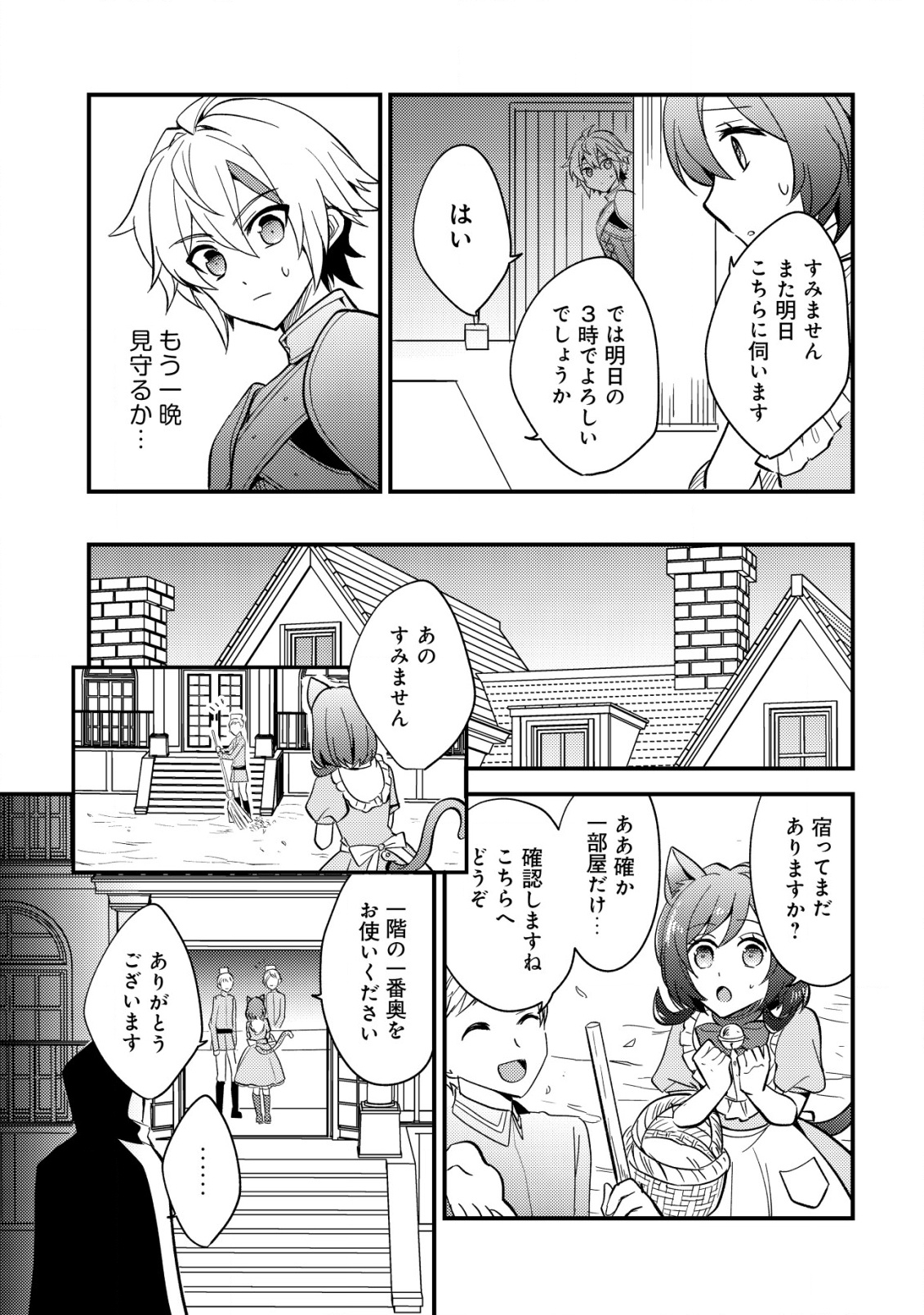 Tensei Kizoku no Isekai Boukenroku - Cain no Yarisugi Guild Nikki - Chapter 45 - Page 3