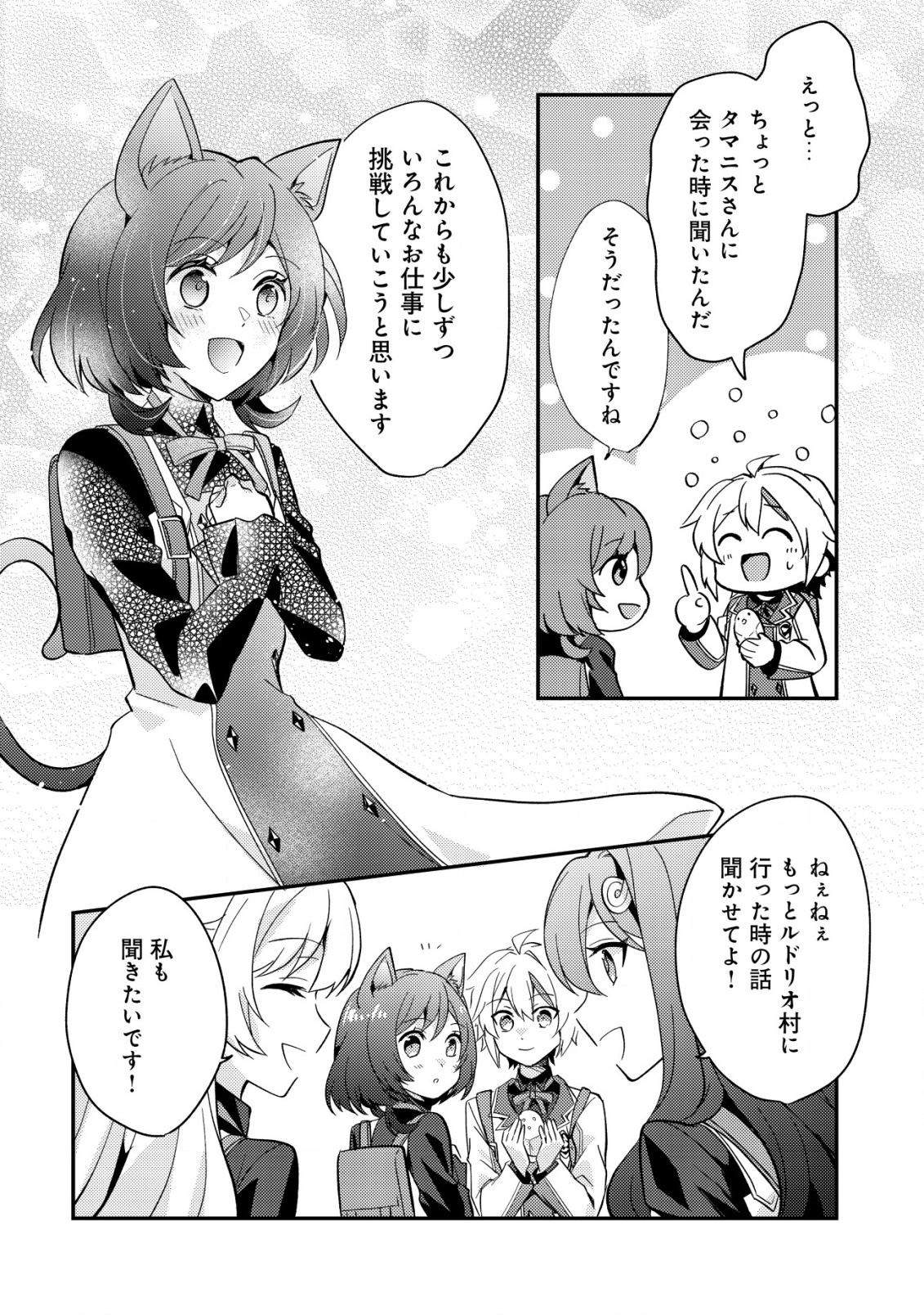 Tensei Kizoku no Isekai Boukenroku - Cain no Yarisugi Guild Nikki - Chapter 45 - Page 30