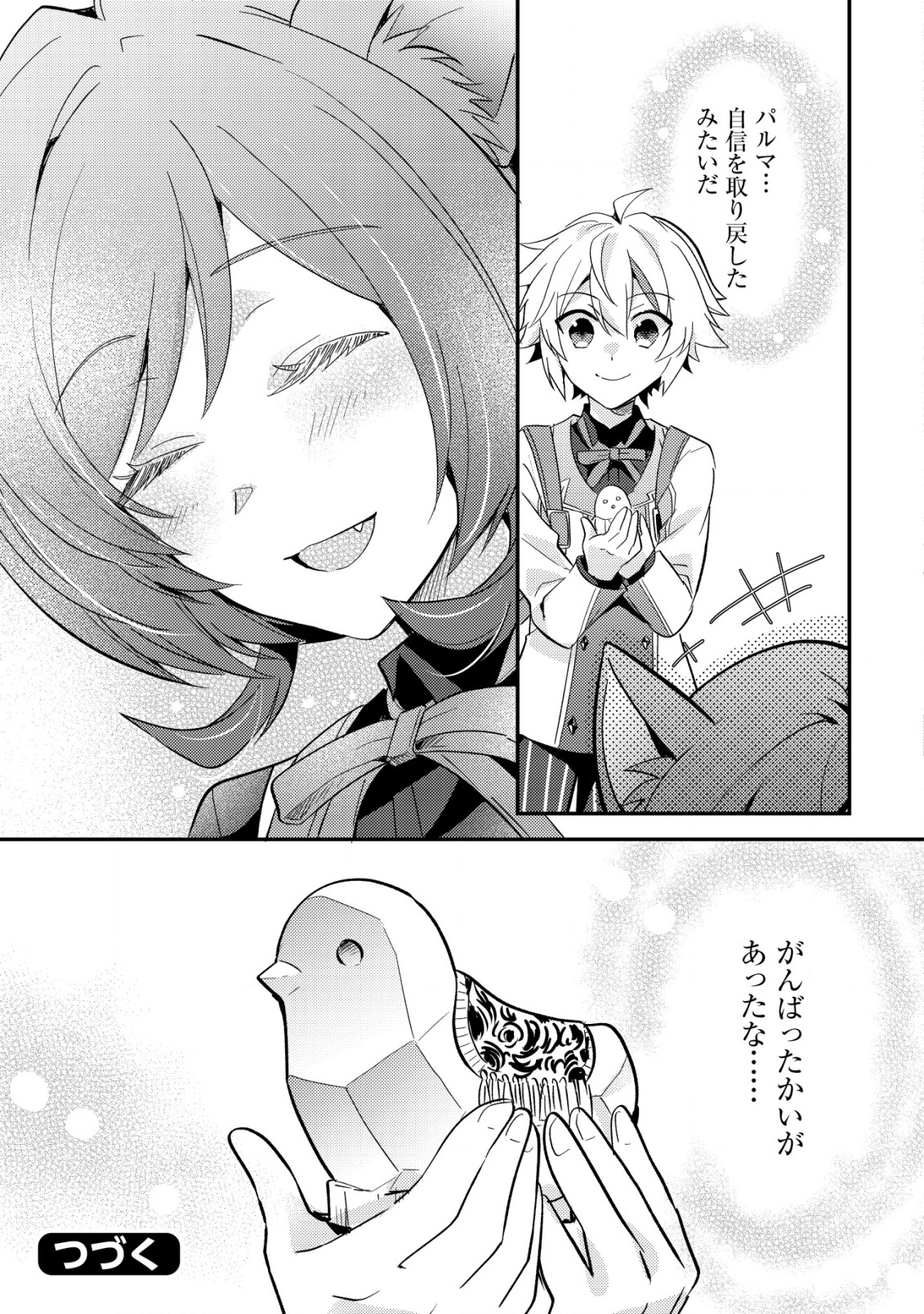 Tensei Kizoku no Isekai Boukenroku - Cain no Yarisugi Guild Nikki - Chapter 45 - Page 31