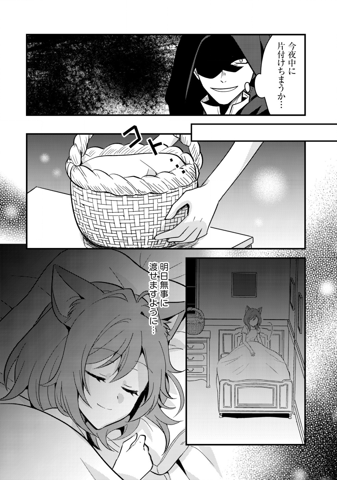 Tensei Kizoku no Isekai Boukenroku - Cain no Yarisugi Guild Nikki - Chapter 45 - Page 4