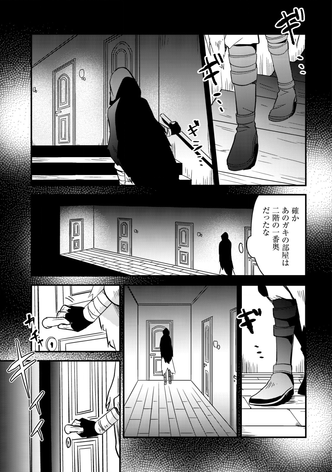 Tensei Kizoku no Isekai Boukenroku - Cain no Yarisugi Guild Nikki - Chapter 45 - Page 5