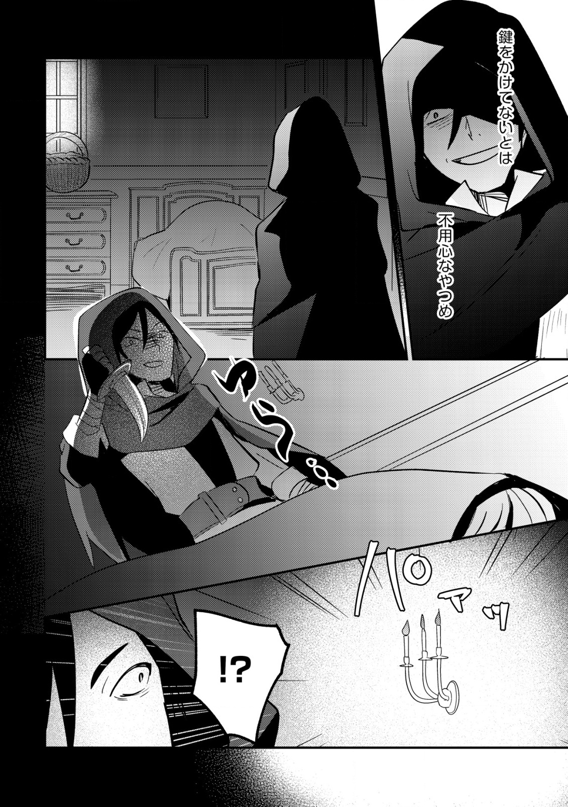 Tensei Kizoku no Isekai Boukenroku - Cain no Yarisugi Guild Nikki - Chapter 45 - Page 6