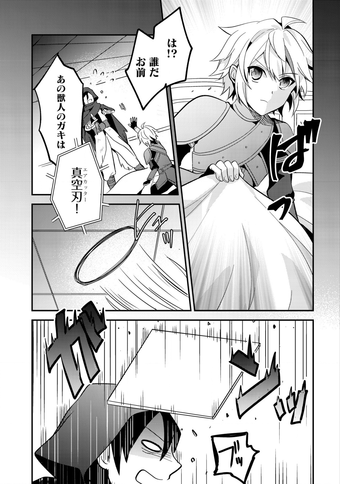 Tensei Kizoku no Isekai Boukenroku - Cain no Yarisugi Guild Nikki - Chapter 45 - Page 7