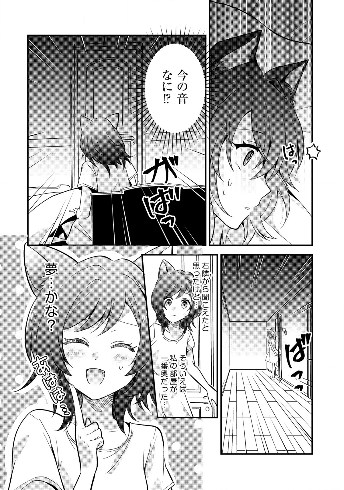 Tensei Kizoku no Isekai Boukenroku - Cain no Yarisugi Guild Nikki - Chapter 45 - Page 8