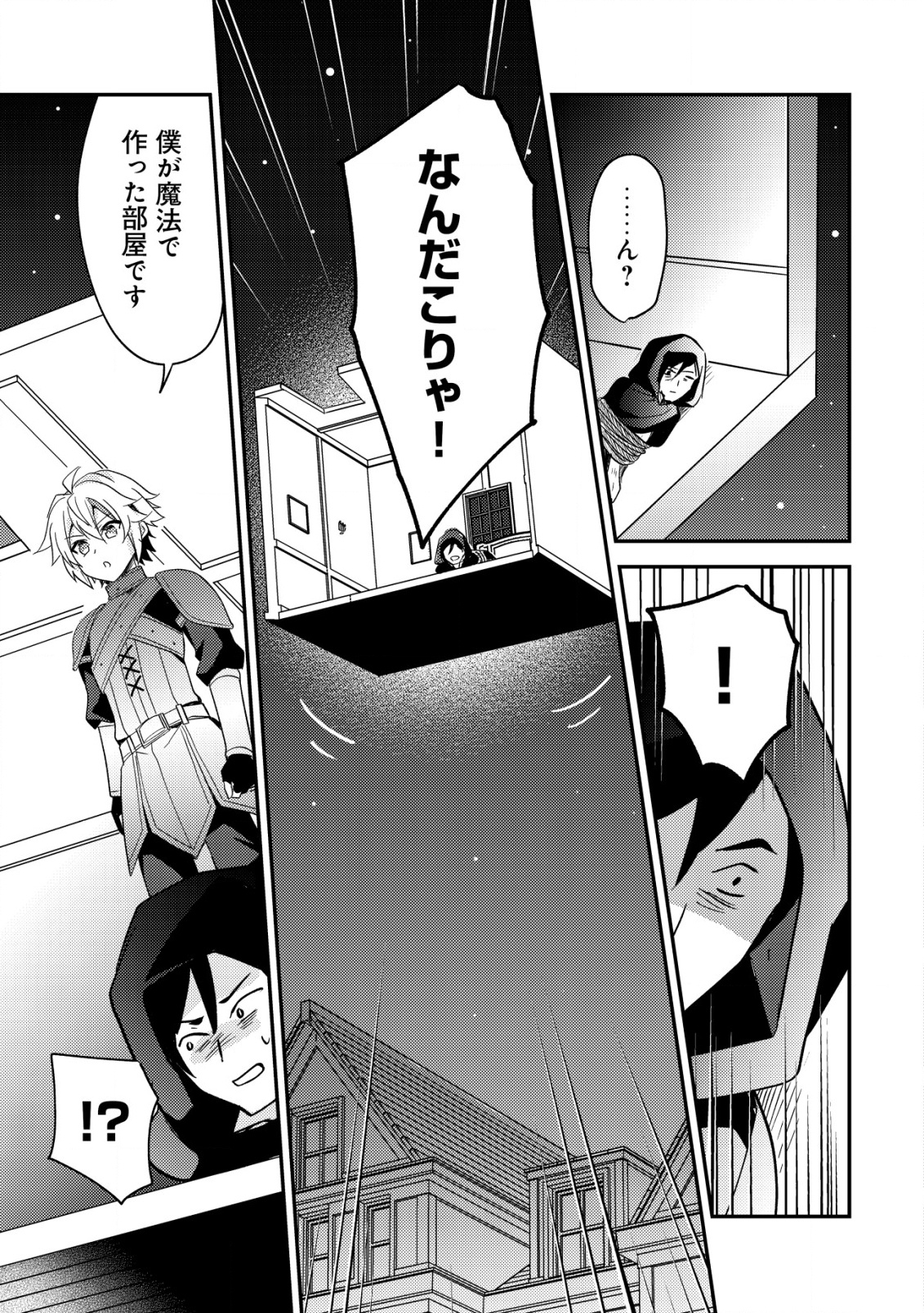 Tensei Kizoku no Isekai Boukenroku - Cain no Yarisugi Guild Nikki - Chapter 45 - Page 9