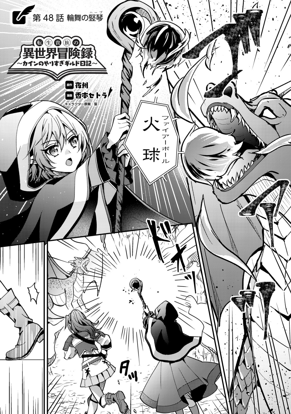 Tensei Kizoku no Isekai Boukenroku - Cain no Yarisugi Guild Nikki - Chapter 48 - Page 1