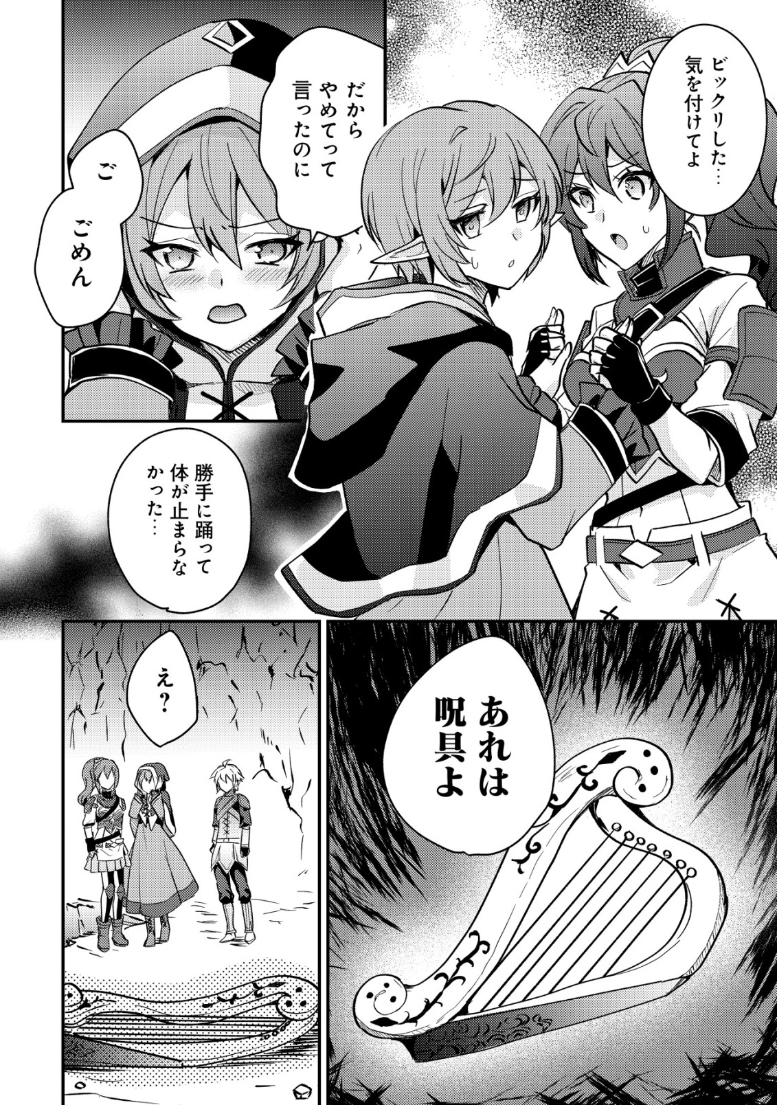 Tensei Kizoku no Isekai Boukenroku - Cain no Yarisugi Guild Nikki - Chapter 48 - Page 10
