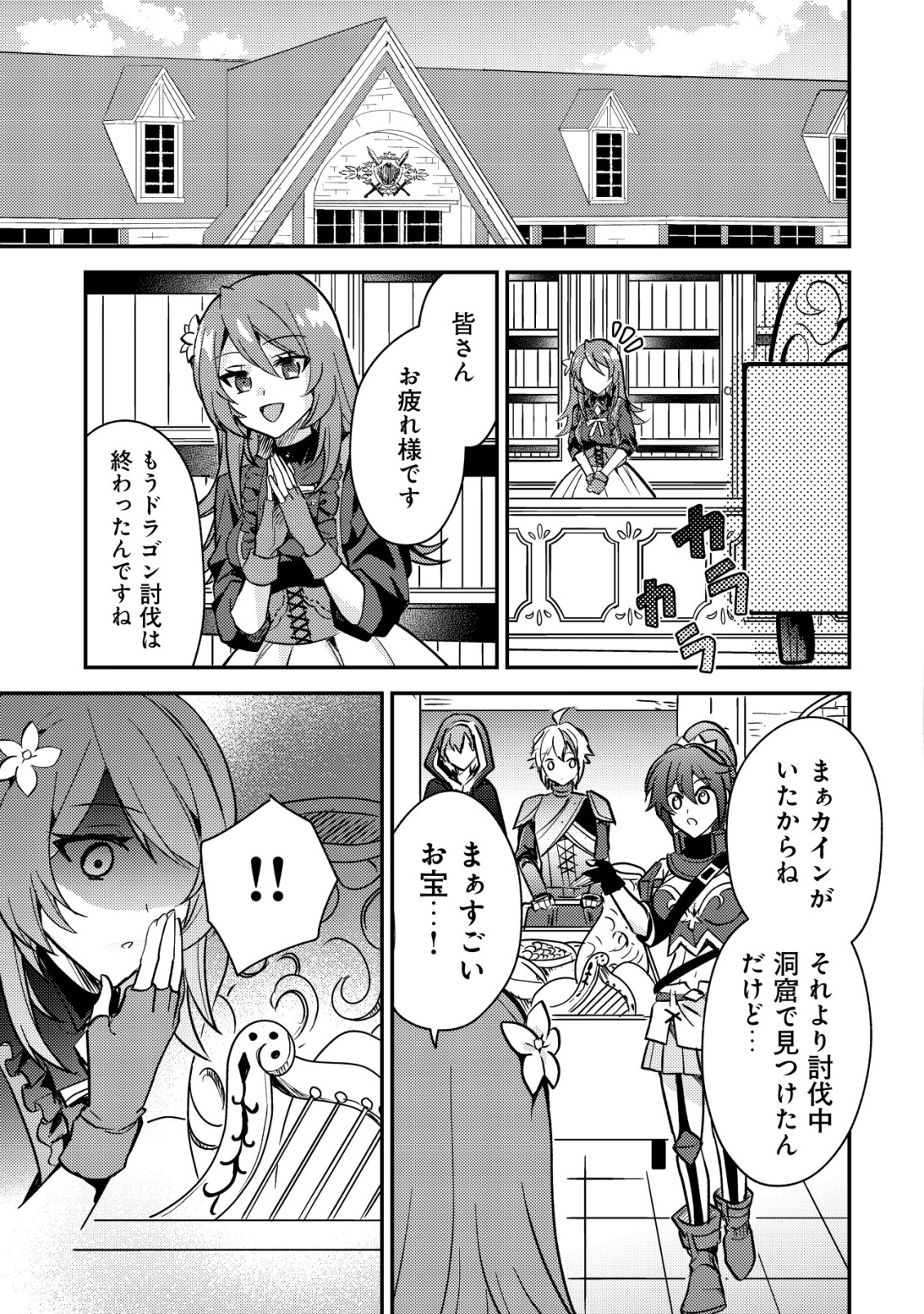 Tensei Kizoku no Isekai Boukenroku - Cain no Yarisugi Guild Nikki - Chapter 48 - Page 11
