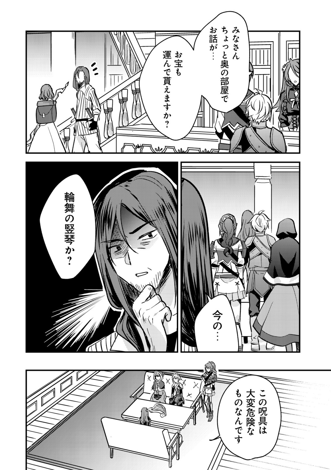 Tensei Kizoku no Isekai Boukenroku - Cain no Yarisugi Guild Nikki - Chapter 48 - Page 12