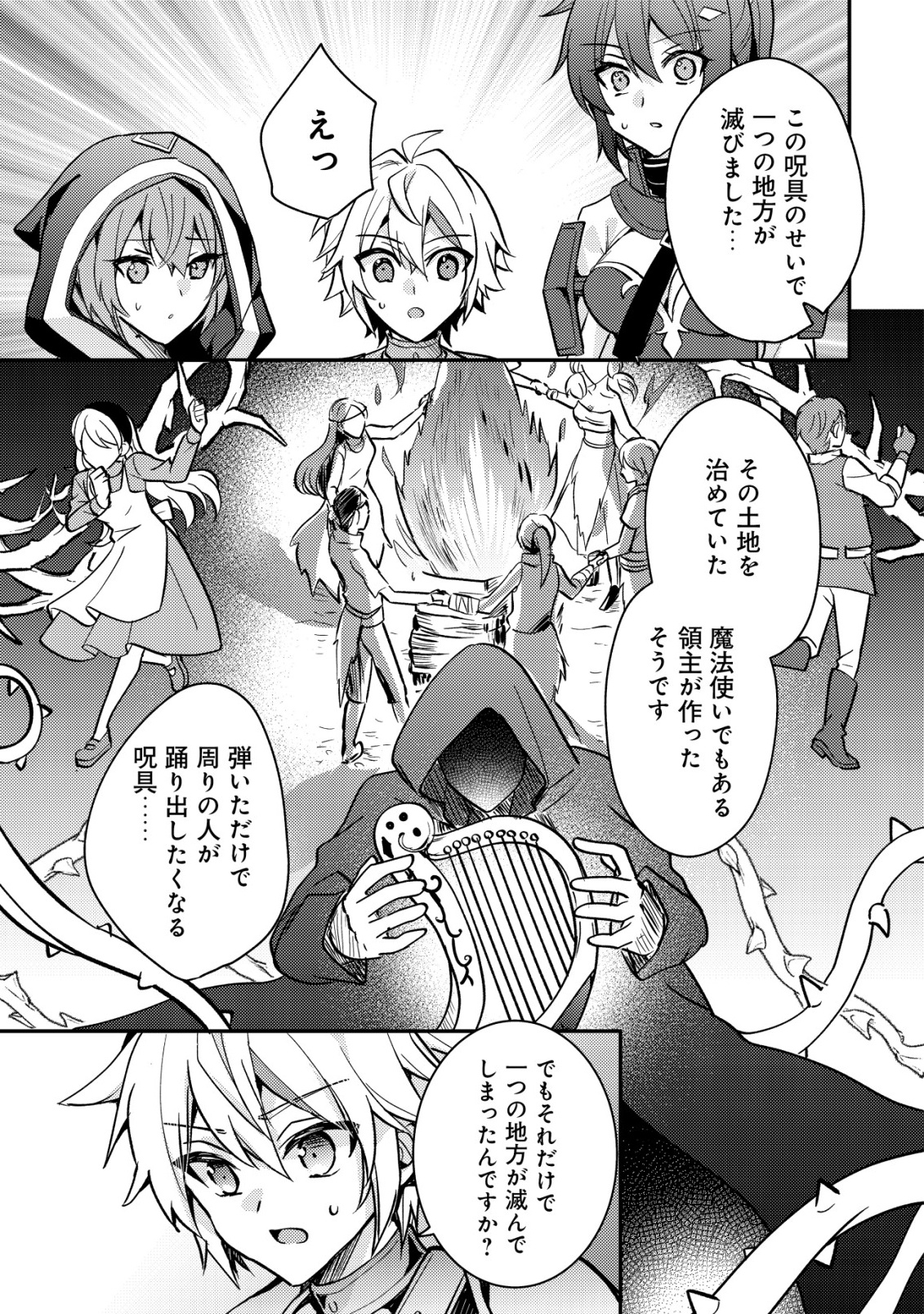 Tensei Kizoku no Isekai Boukenroku - Cain no Yarisugi Guild Nikki - Chapter 48 - Page 13