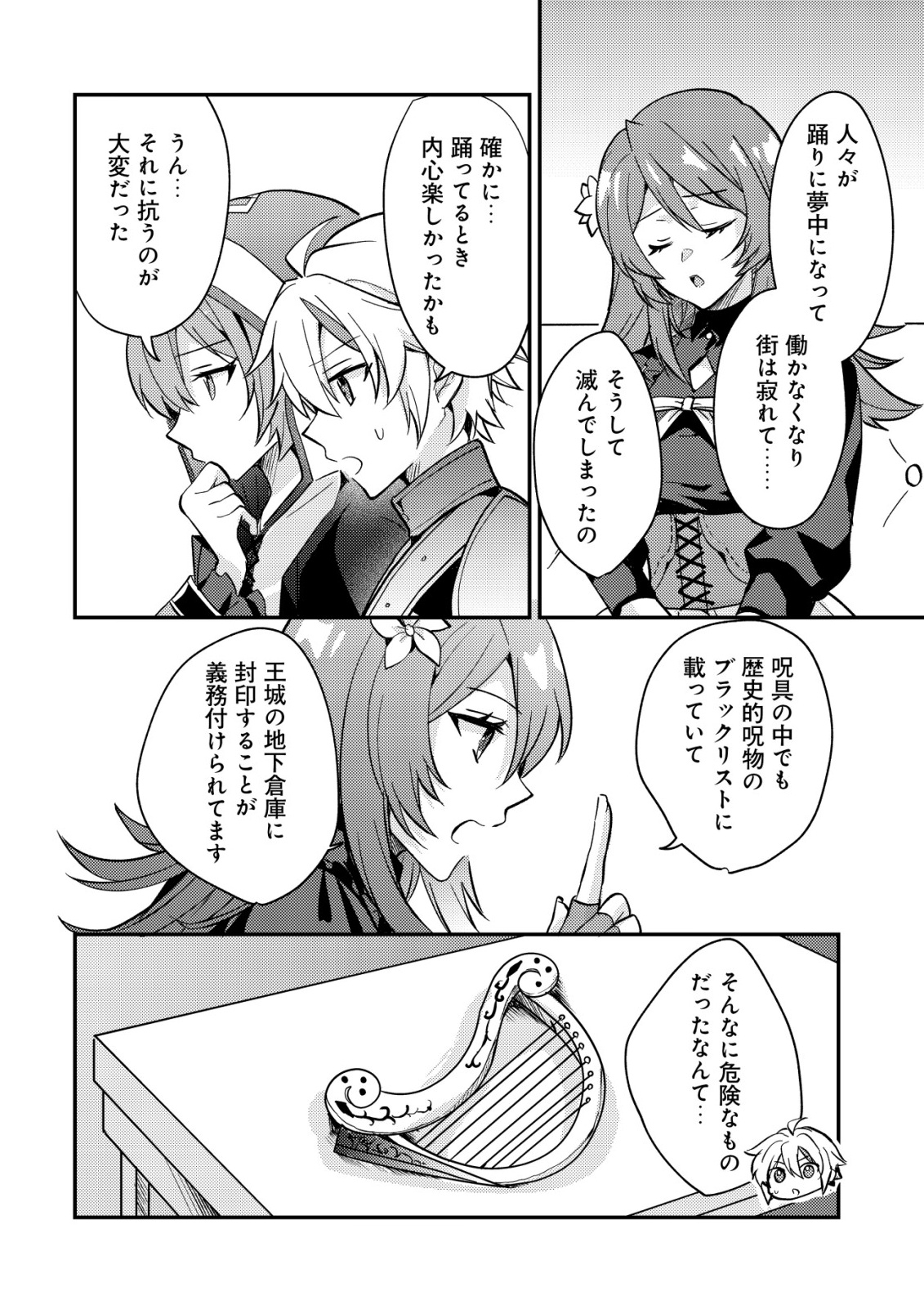 Tensei Kizoku no Isekai Boukenroku - Cain no Yarisugi Guild Nikki - Chapter 48 - Page 14