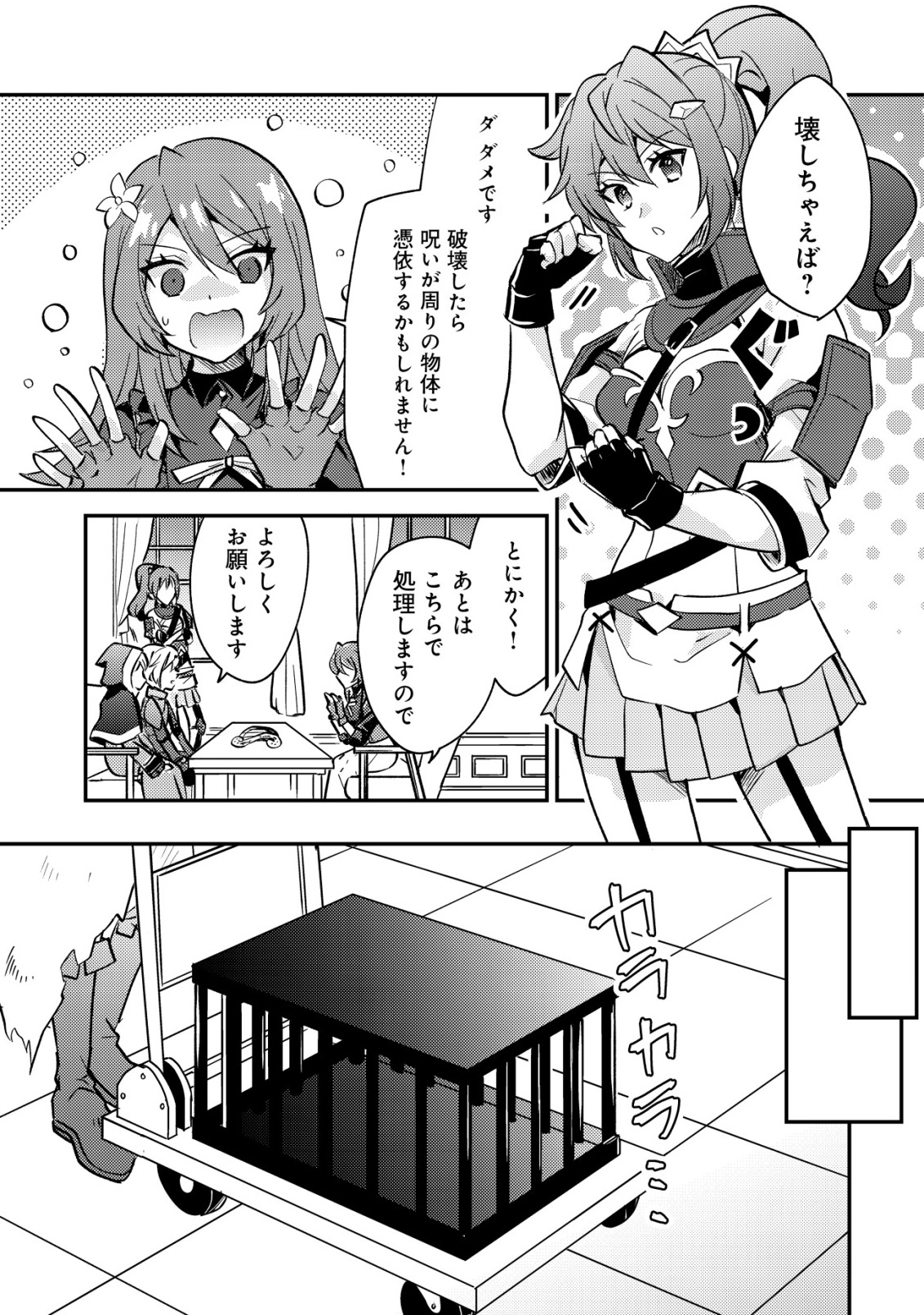 Tensei Kizoku no Isekai Boukenroku - Cain no Yarisugi Guild Nikki - Chapter 48 - Page 15