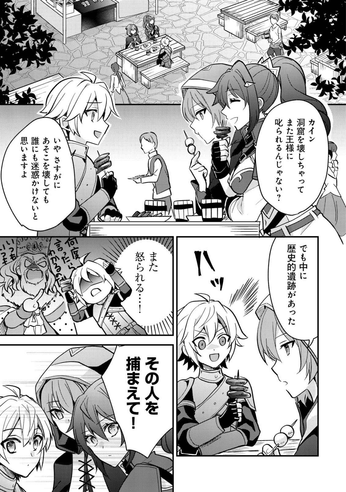 Tensei Kizoku no Isekai Boukenroku - Cain no Yarisugi Guild Nikki - Chapter 48 - Page 19