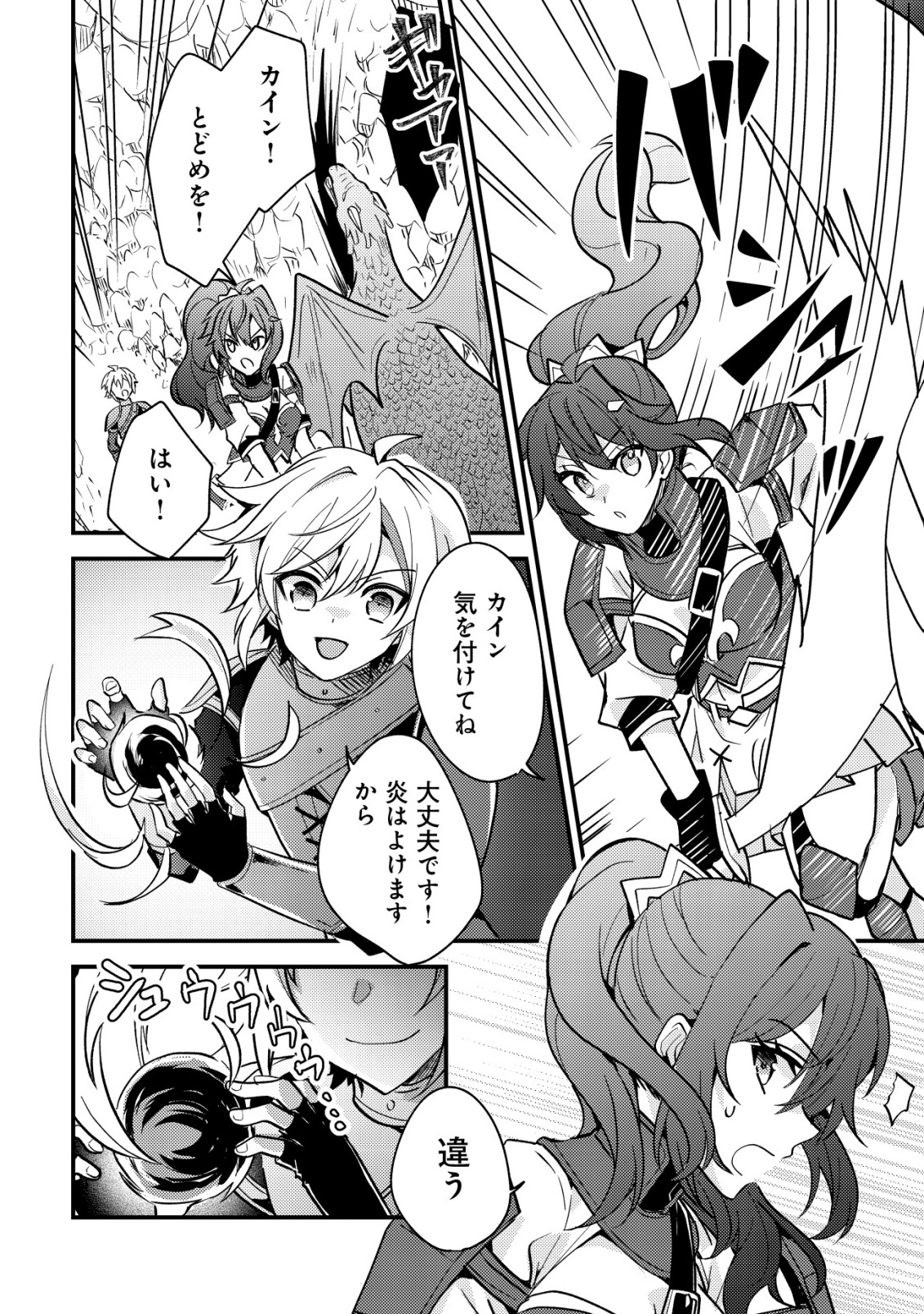 Tensei Kizoku no Isekai Boukenroku - Cain no Yarisugi Guild Nikki - Chapter 48 - Page 2