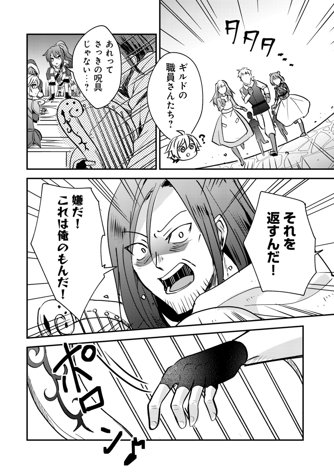 Tensei Kizoku no Isekai Boukenroku - Cain no Yarisugi Guild Nikki - Chapter 48 - Page 20