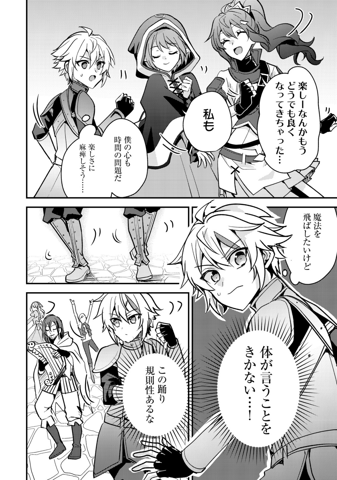 Tensei Kizoku no Isekai Boukenroku - Cain no Yarisugi Guild Nikki - Chapter 48 - Page 22