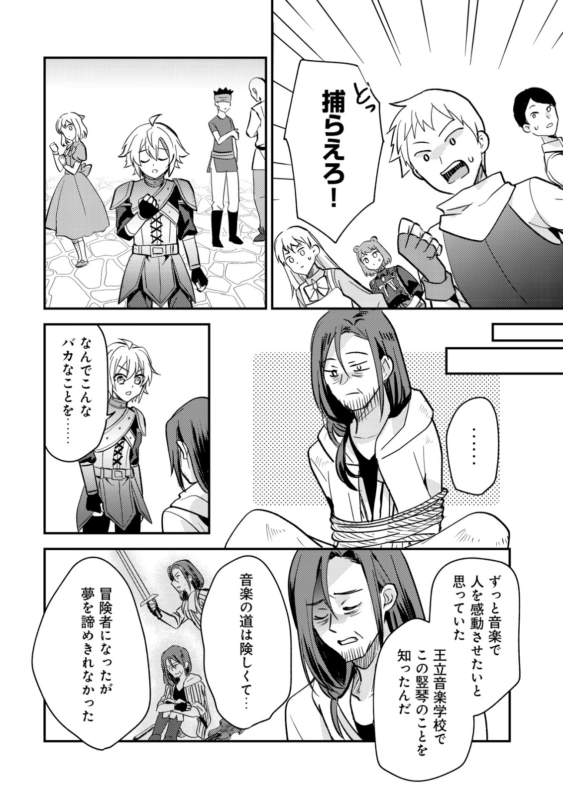 Tensei Kizoku no Isekai Boukenroku - Cain no Yarisugi Guild Nikki - Chapter 48 - Page 24