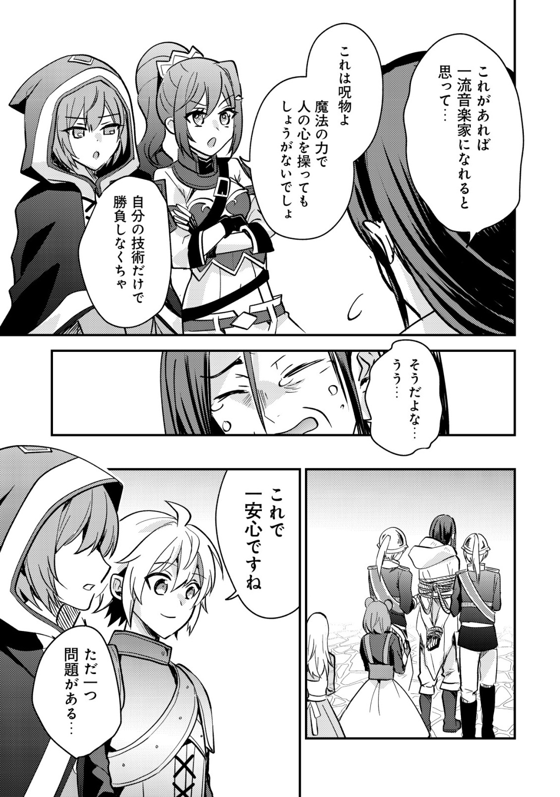 Tensei Kizoku no Isekai Boukenroku - Cain no Yarisugi Guild Nikki - Chapter 48 - Page 25