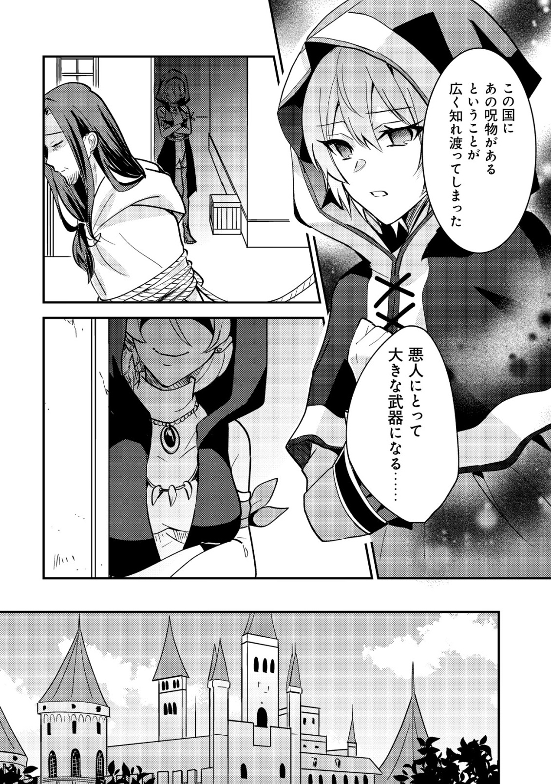 Tensei Kizoku no Isekai Boukenroku - Cain no Yarisugi Guild Nikki - Chapter 48 - Page 26
