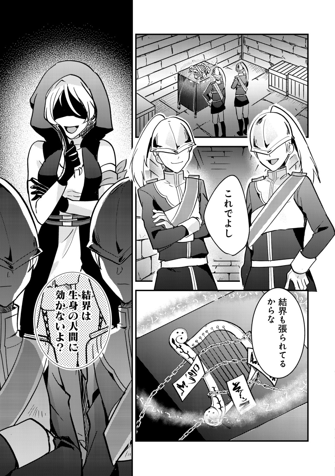 Tensei Kizoku no Isekai Boukenroku - Cain no Yarisugi Guild Nikki - Chapter 48 - Page 27