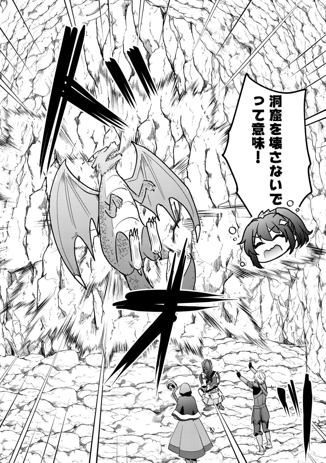 Tensei Kizoku no Isekai Boukenroku - Cain no Yarisugi Guild Nikki - Chapter 48 - Page 3