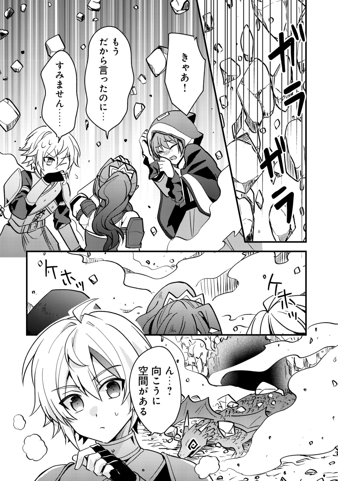 Tensei Kizoku no Isekai Boukenroku - Cain no Yarisugi Guild Nikki - Chapter 48 - Page 4