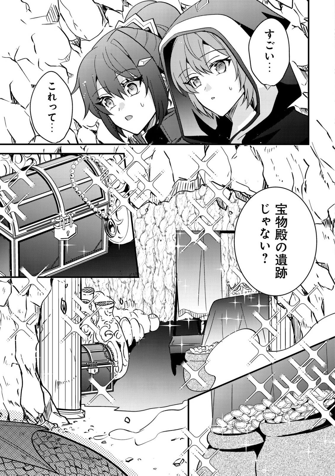 Tensei Kizoku no Isekai Boukenroku - Cain no Yarisugi Guild Nikki - Chapter 48 - Page 5
