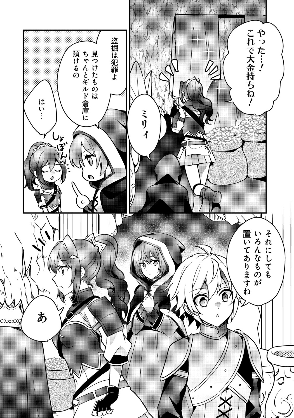 Tensei Kizoku no Isekai Boukenroku - Cain no Yarisugi Guild Nikki - Chapter 48 - Page 6