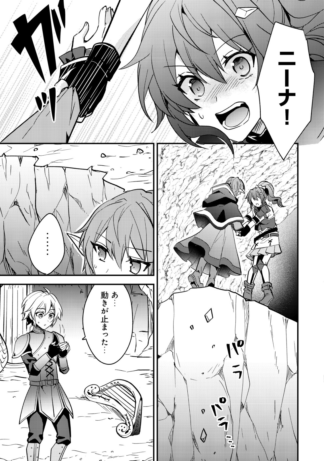 Tensei Kizoku no Isekai Boukenroku - Cain no Yarisugi Guild Nikki - Chapter 48 - Page 9