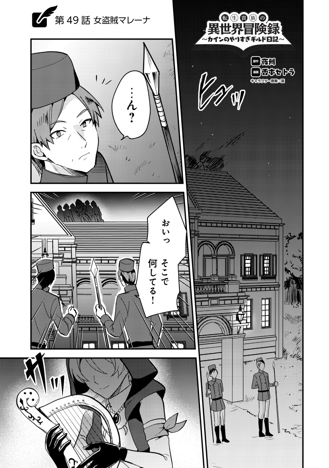 Tensei Kizoku no Isekai Boukenroku - Cain no Yarisugi Guild Nikki - Chapter 49 - Page 1