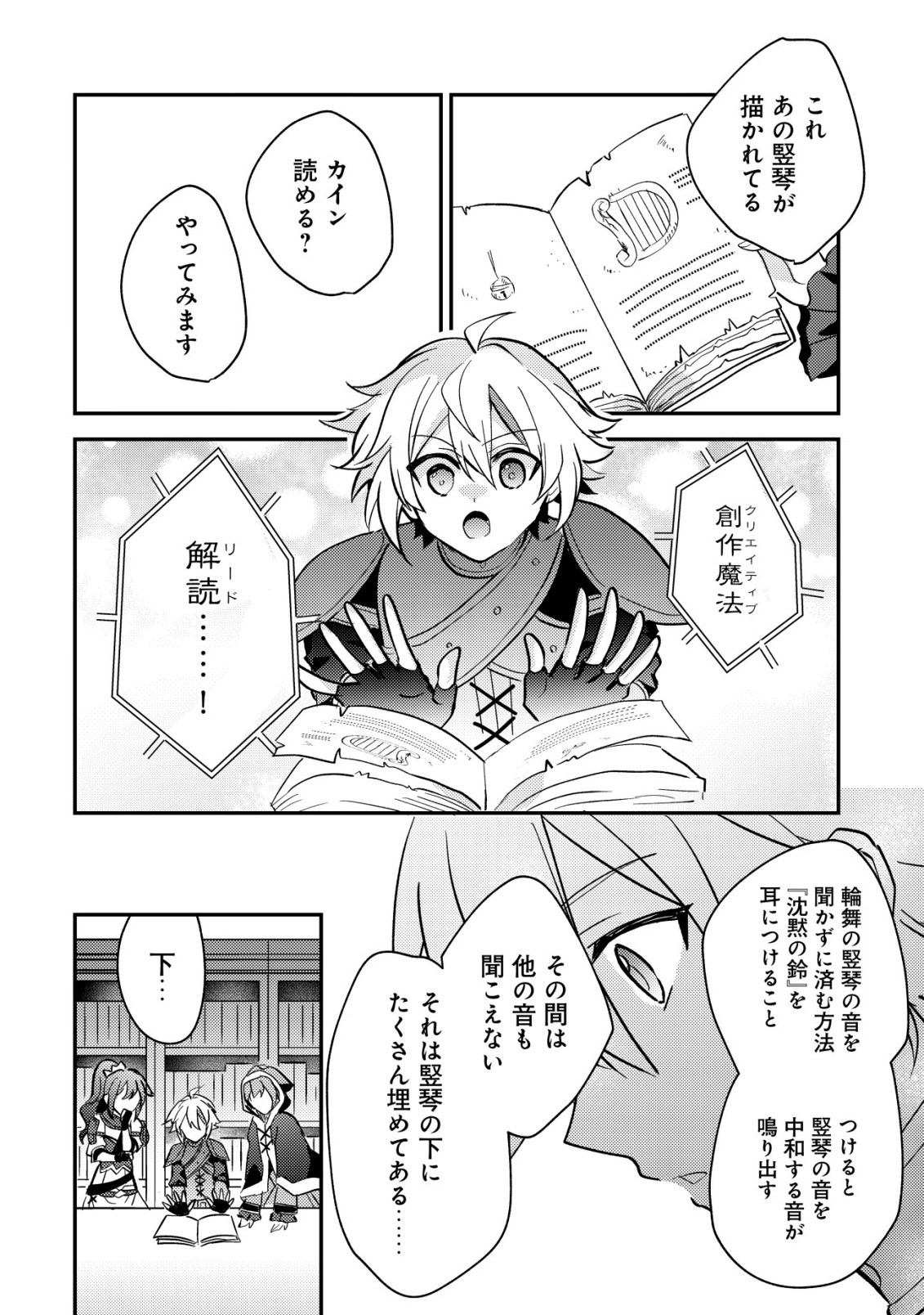 Tensei Kizoku no Isekai Boukenroku - Cain no Yarisugi Guild Nikki - Chapter 49 - Page 10