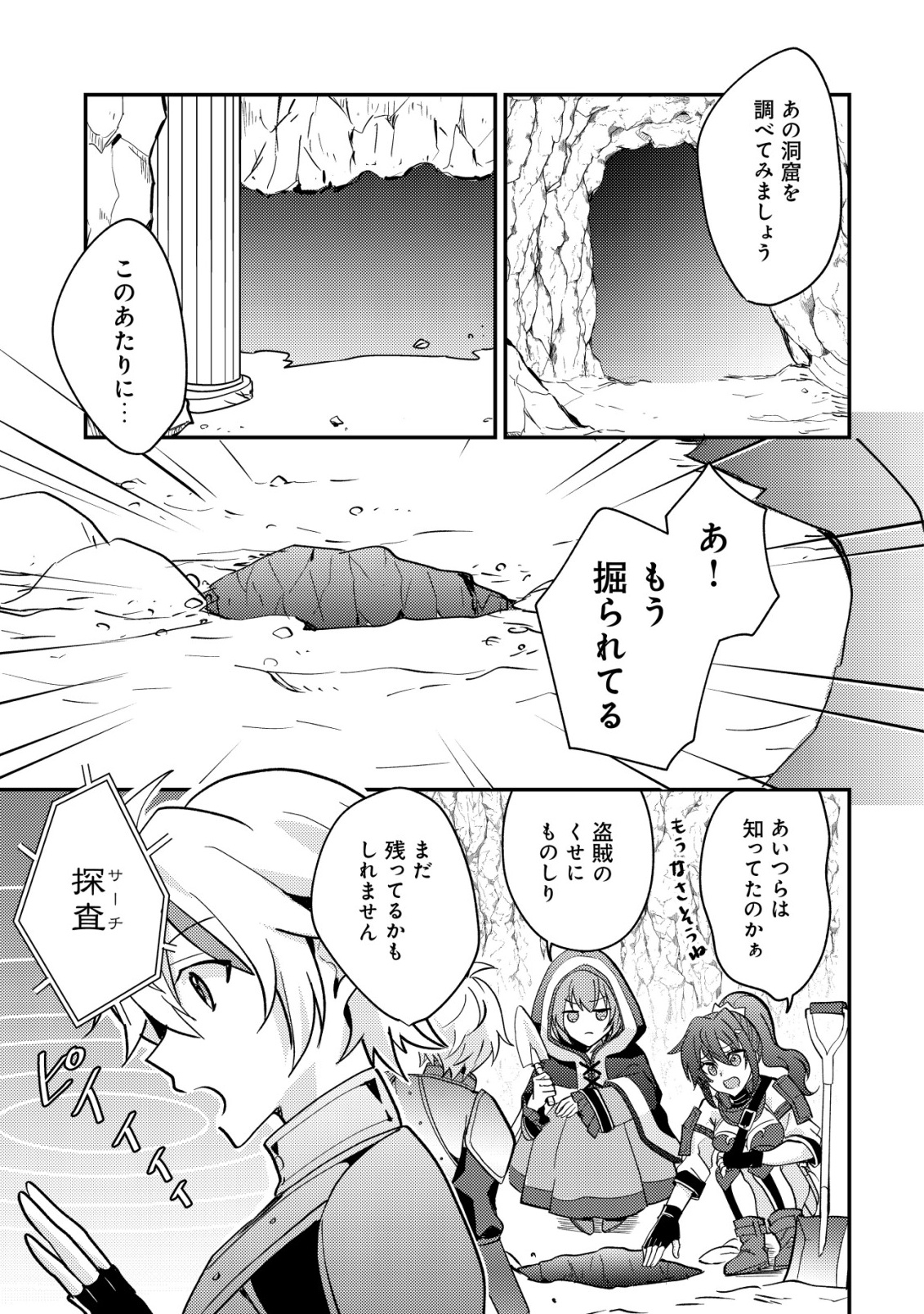 Tensei Kizoku no Isekai Boukenroku - Cain no Yarisugi Guild Nikki - Chapter 49 - Page 11