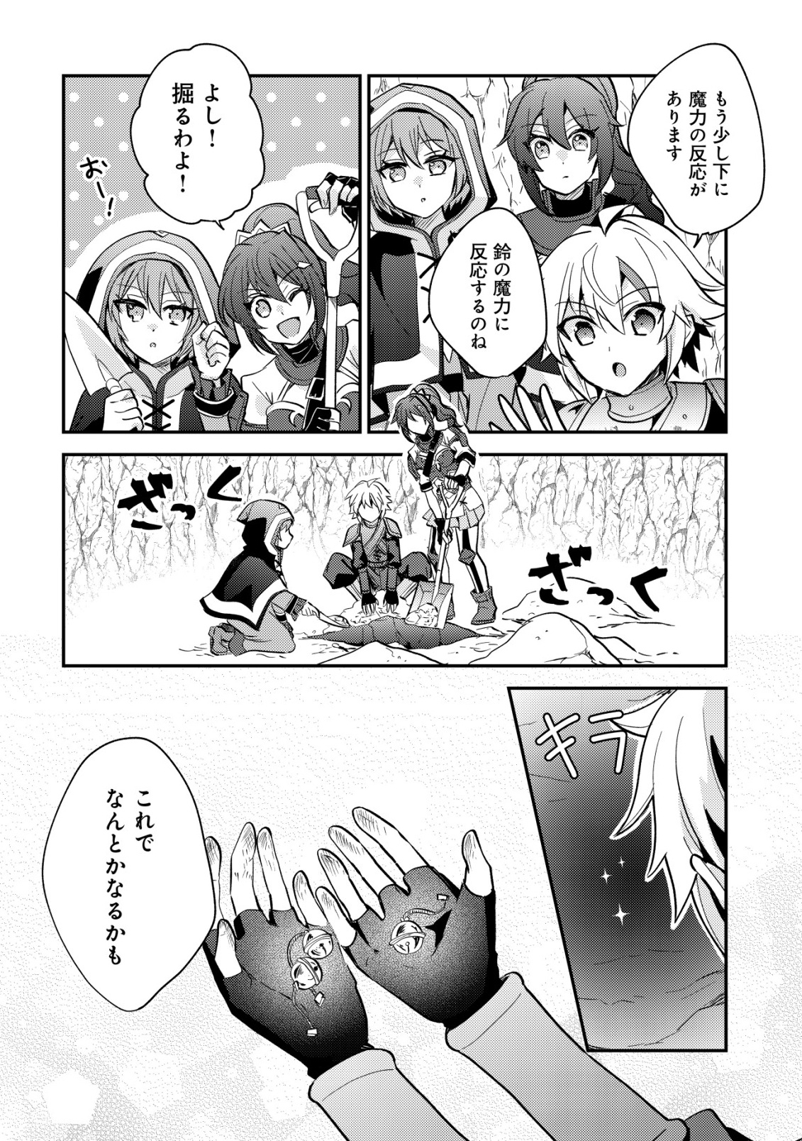 Tensei Kizoku no Isekai Boukenroku - Cain no Yarisugi Guild Nikki - Chapter 49 - Page 12