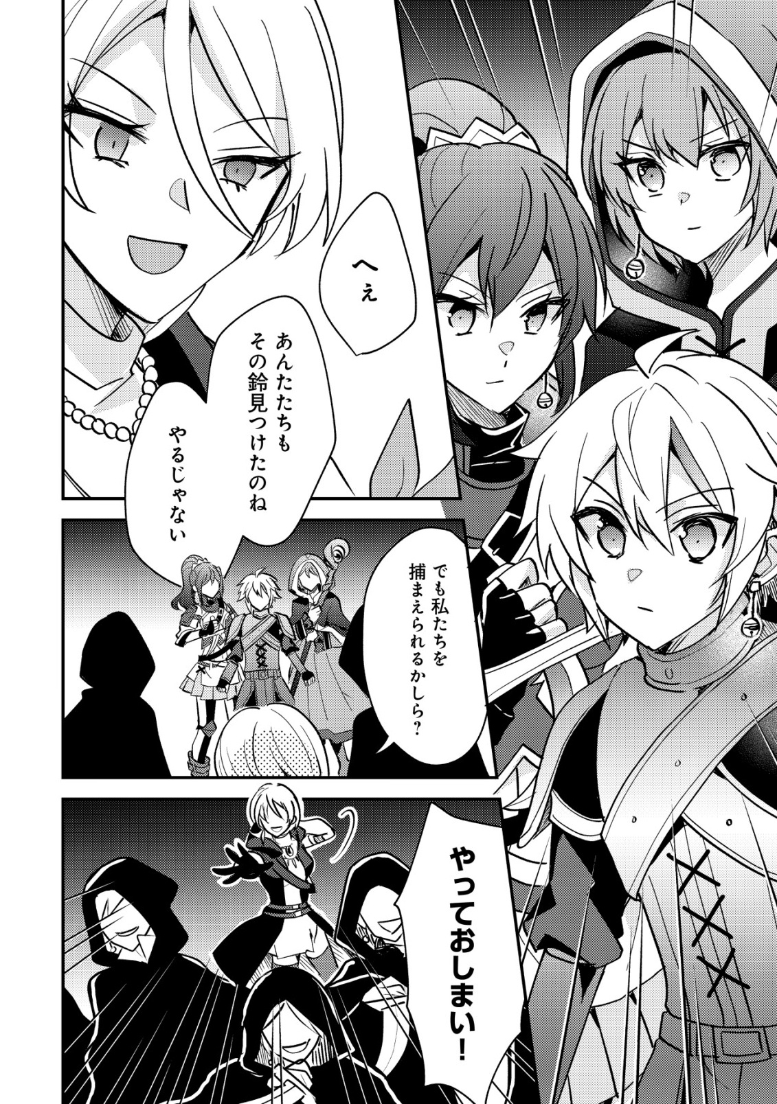 Tensei Kizoku no Isekai Boukenroku - Cain no Yarisugi Guild Nikki - Chapter 49 - Page 14