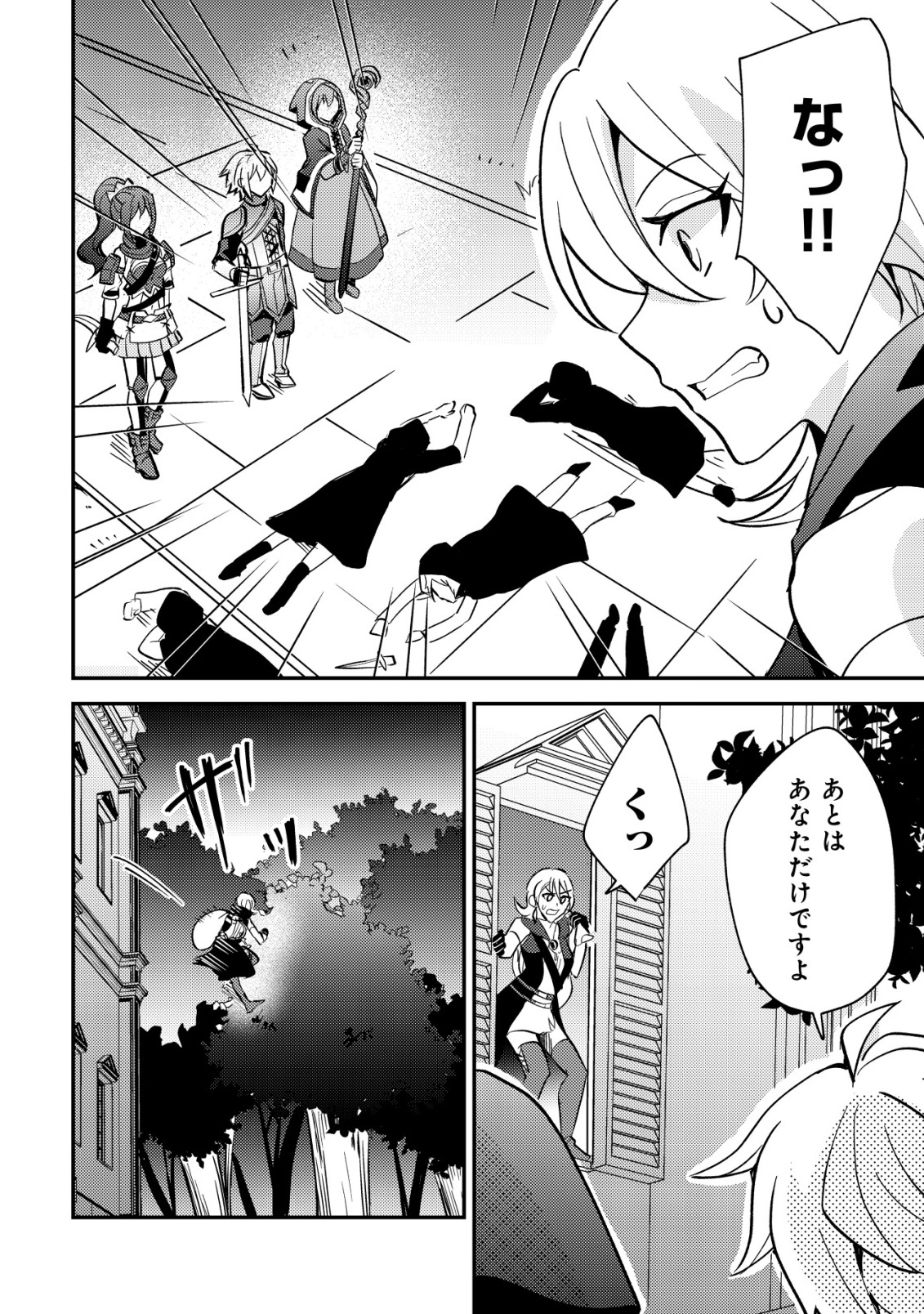 Tensei Kizoku no Isekai Boukenroku - Cain no Yarisugi Guild Nikki - Chapter 49 - Page 16