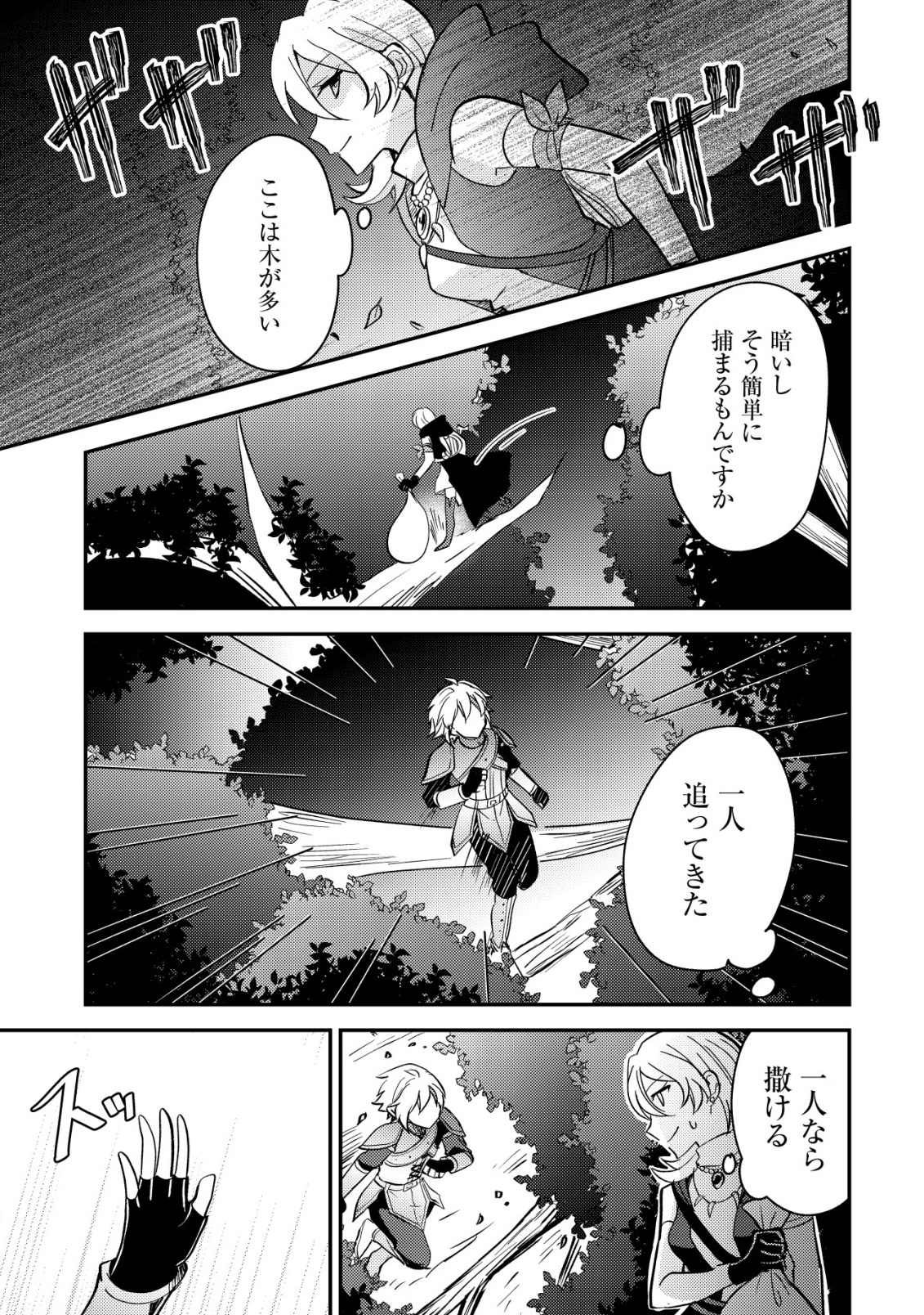 Tensei Kizoku no Isekai Boukenroku - Cain no Yarisugi Guild Nikki - Chapter 49 - Page 17