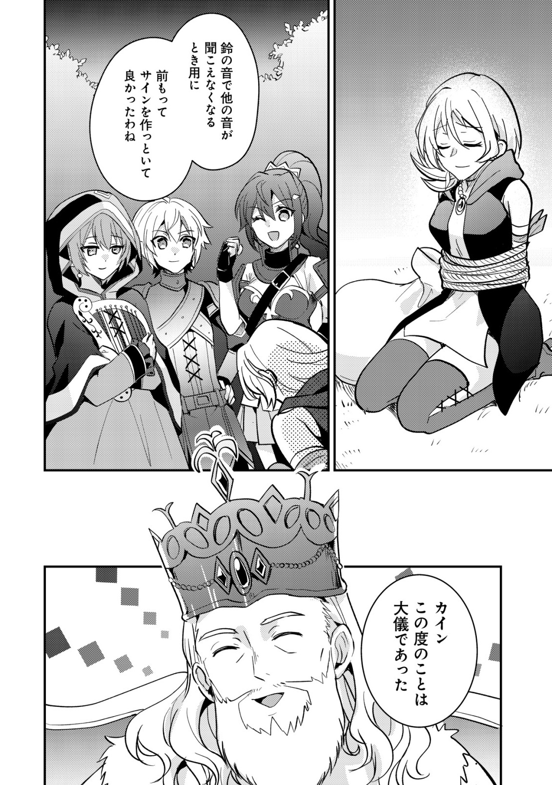 Tensei Kizoku no Isekai Boukenroku - Cain no Yarisugi Guild Nikki - Chapter 49 - Page 20