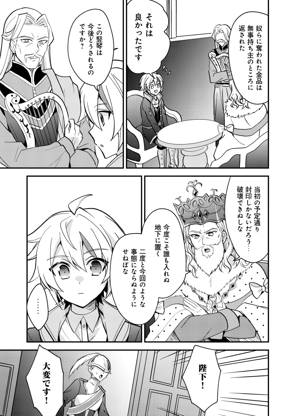 Tensei Kizoku no Isekai Boukenroku - Cain no Yarisugi Guild Nikki - Chapter 49 - Page 21