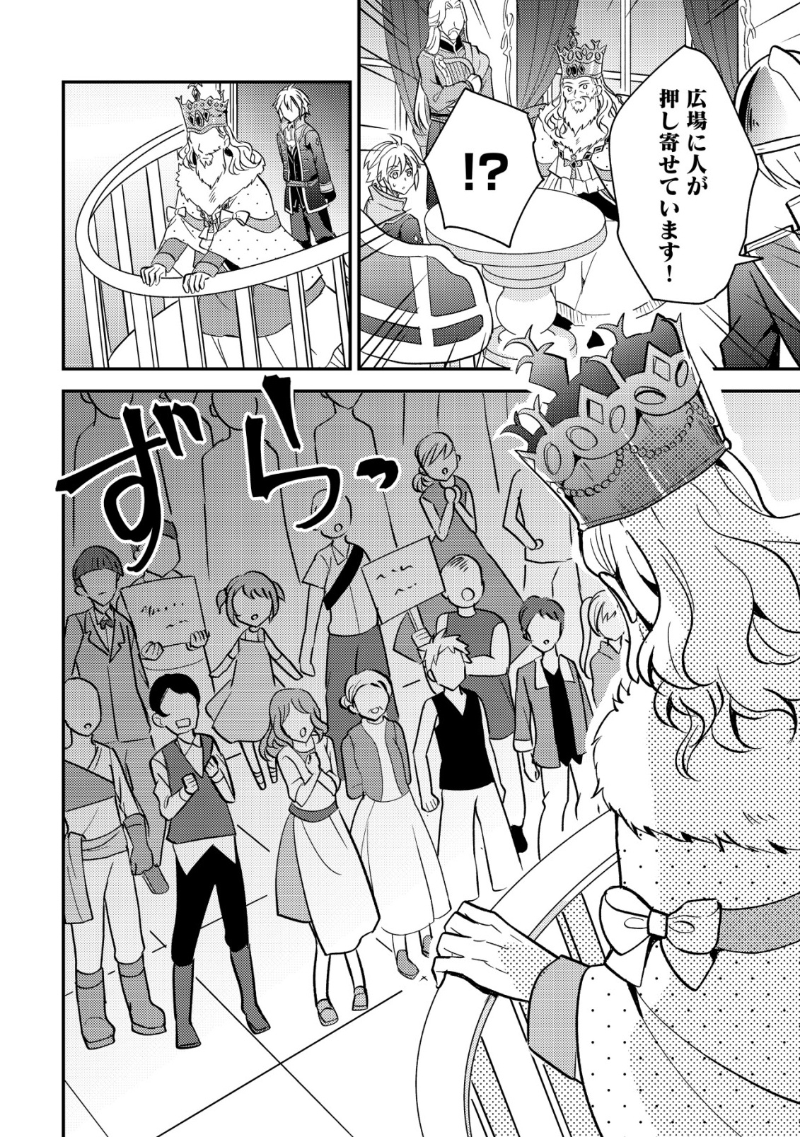 Tensei Kizoku no Isekai Boukenroku - Cain no Yarisugi Guild Nikki - Chapter 49 - Page 22