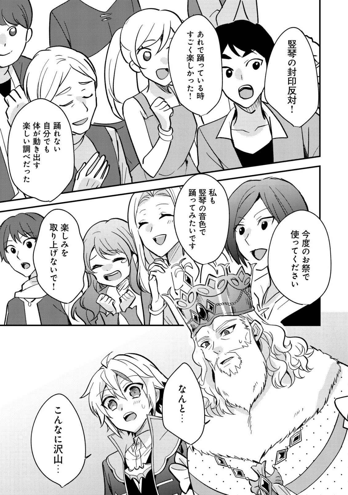 Tensei Kizoku no Isekai Boukenroku - Cain no Yarisugi Guild Nikki - Chapter 49 - Page 23