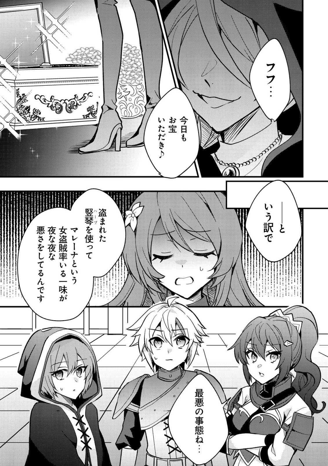 Tensei Kizoku no Isekai Boukenroku - Cain no Yarisugi Guild Nikki - Chapter 49 - Page 3