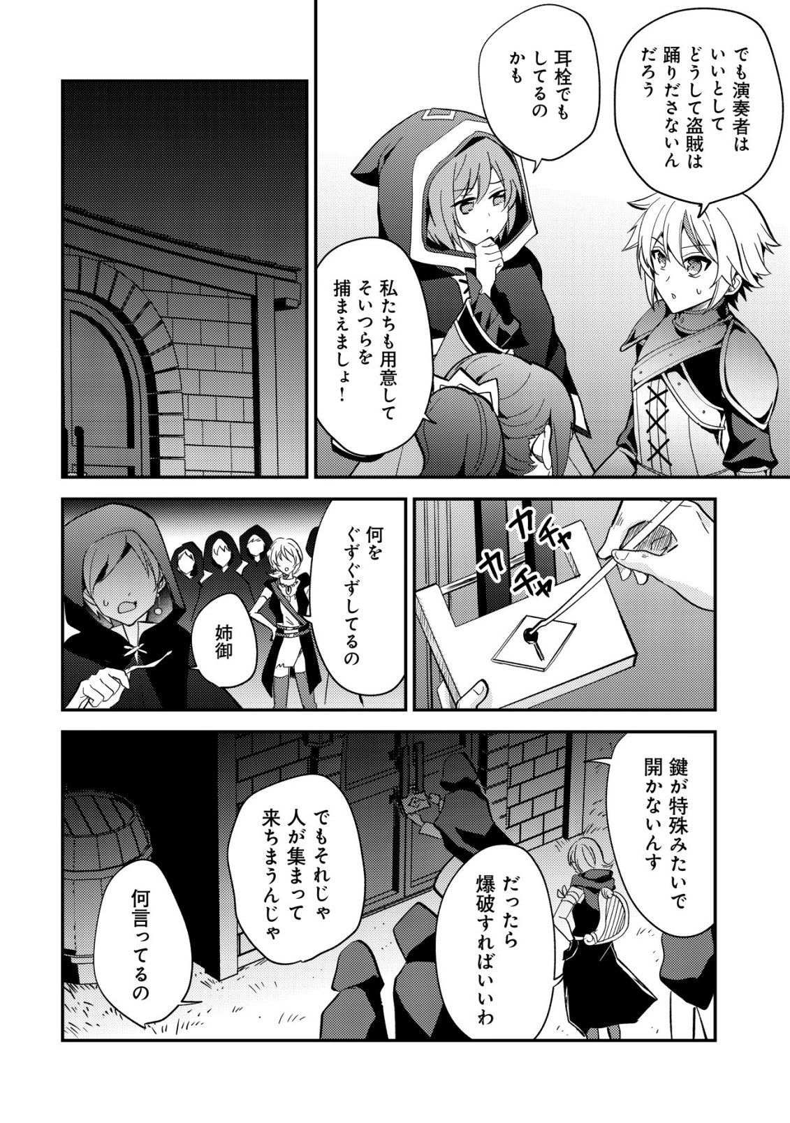 Tensei Kizoku no Isekai Boukenroku - Cain no Yarisugi Guild Nikki - Chapter 49 - Page 4