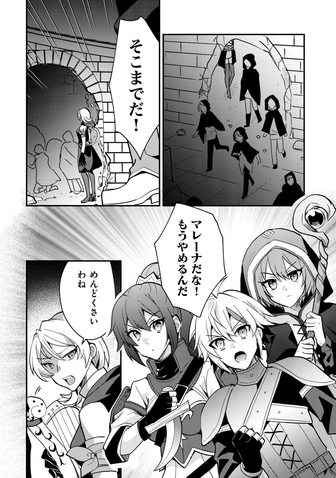 Tensei Kizoku no Isekai Boukenroku - Cain no Yarisugi Guild Nikki - Chapter 49 - Page 6