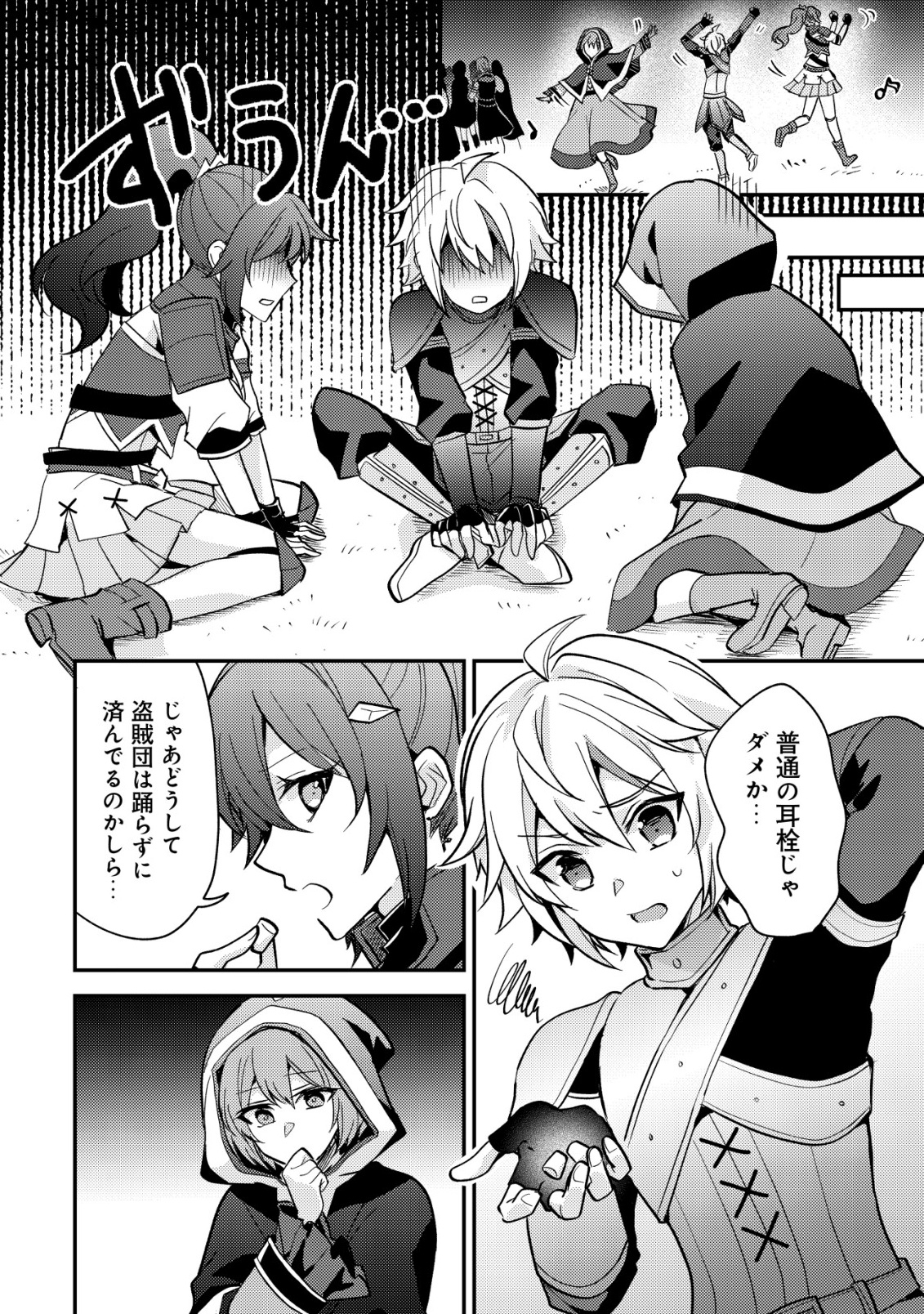 Tensei Kizoku no Isekai Boukenroku - Cain no Yarisugi Guild Nikki - Chapter 49 - Page 8