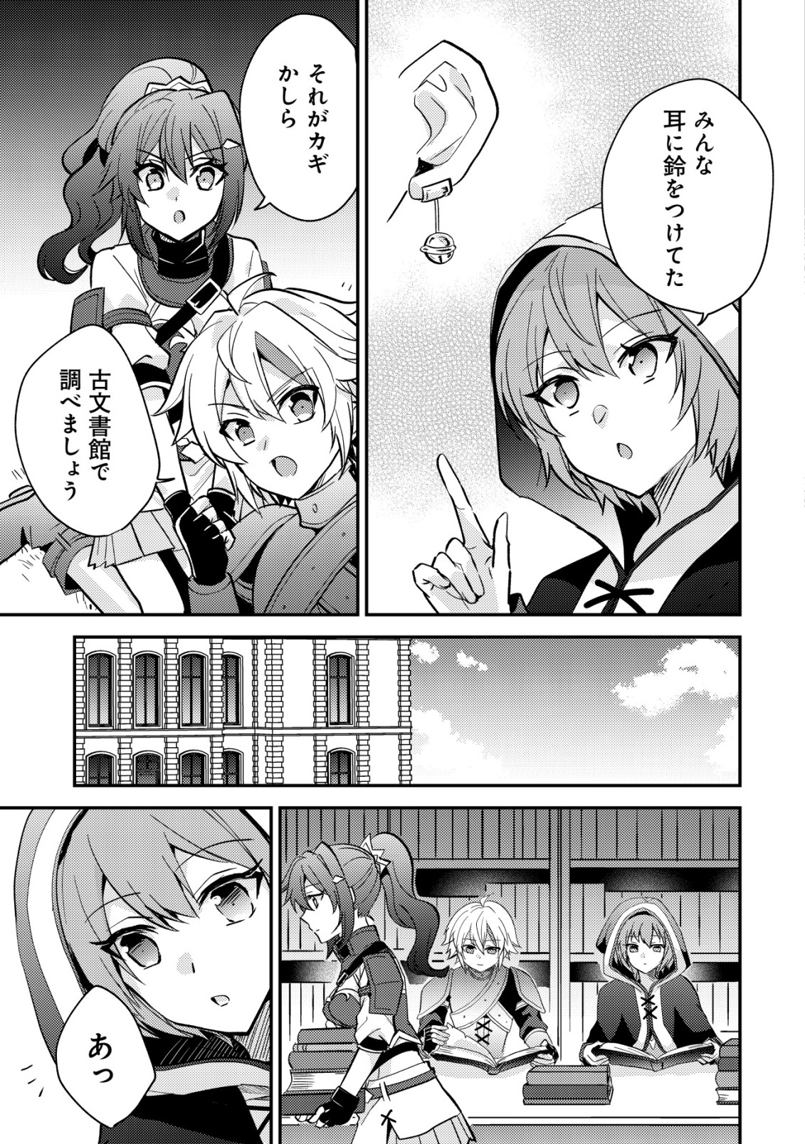 Tensei Kizoku no Isekai Boukenroku - Cain no Yarisugi Guild Nikki - Chapter 49 - Page 9