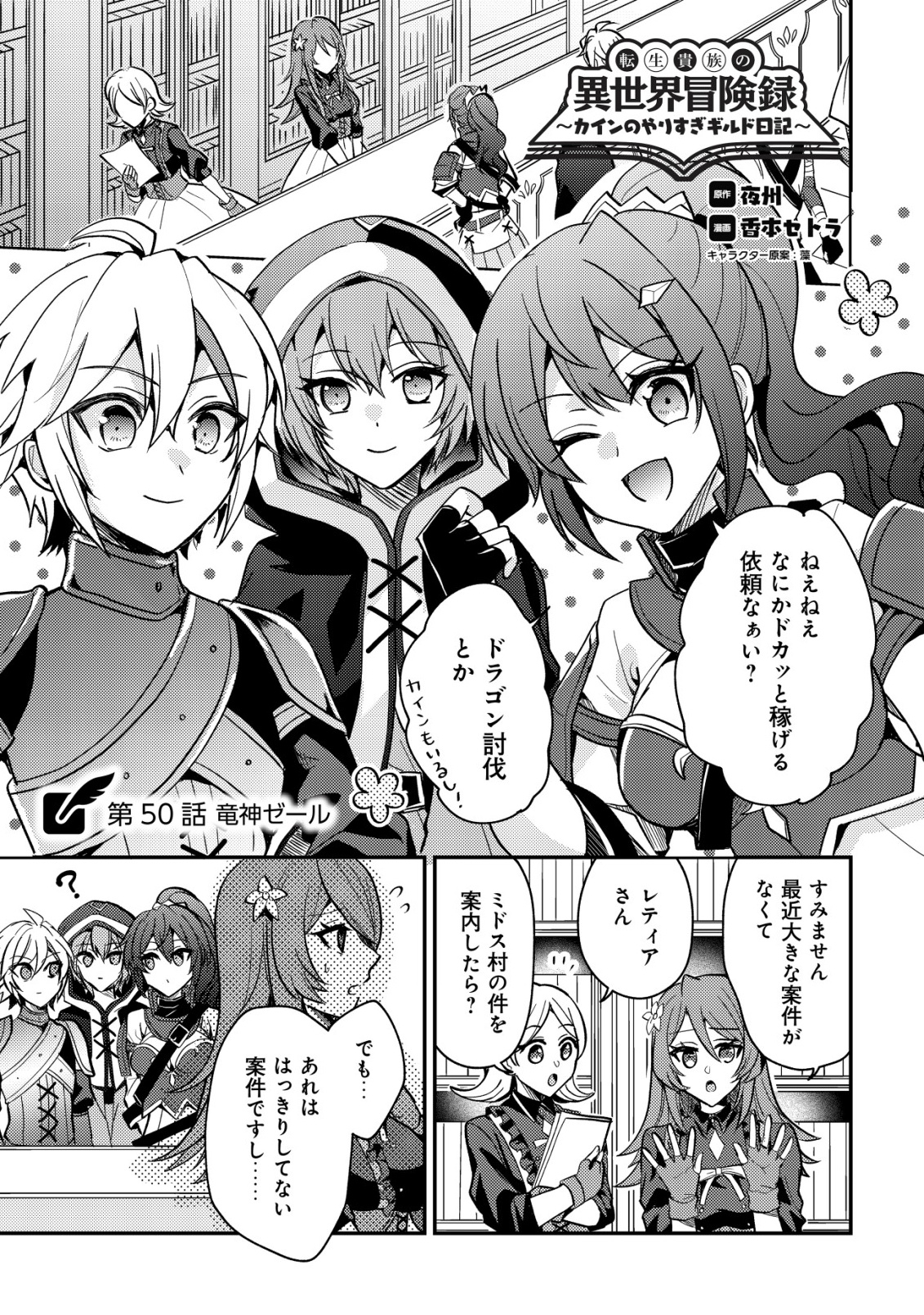 Tensei Kizoku no Isekai Boukenroku - Cain no Yarisugi Guild Nikki - Chapter 50 - Page 1