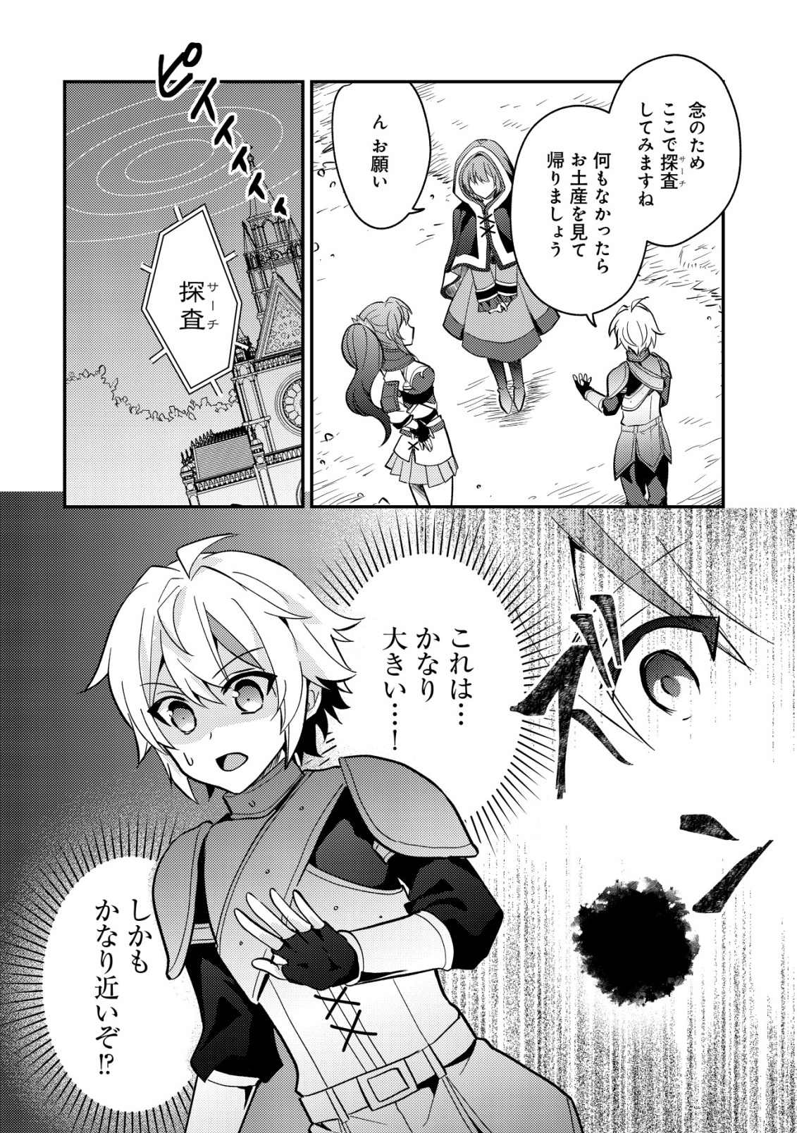 Tensei Kizoku no Isekai Boukenroku - Cain no Yarisugi Guild Nikki - Chapter 50 - Page 10