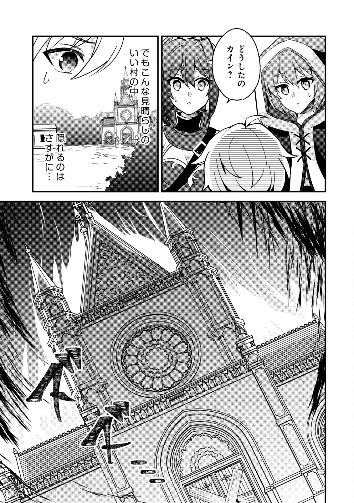 Tensei Kizoku no Isekai Boukenroku - Cain no Yarisugi Guild Nikki - Chapter 50 - Page 11