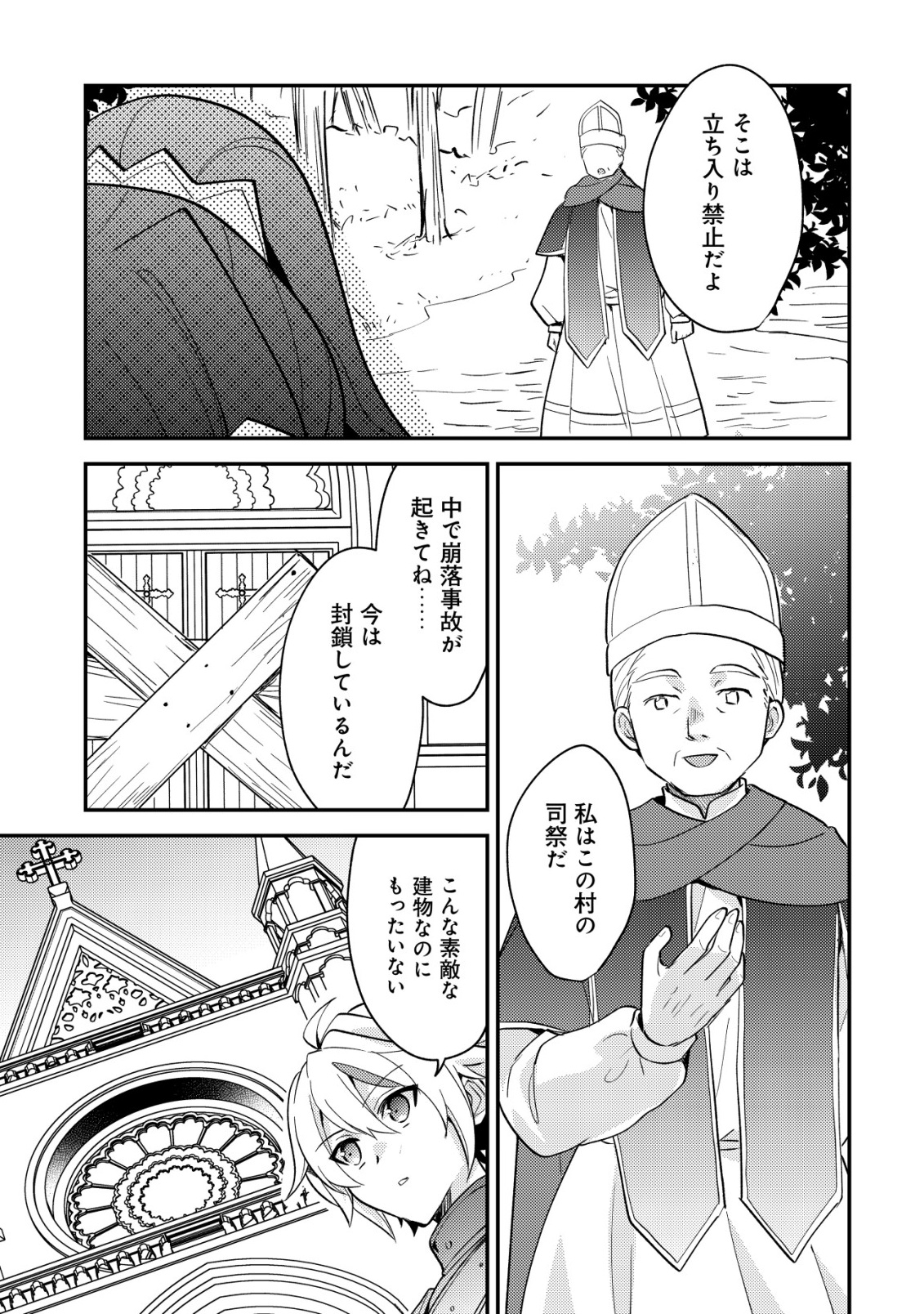 Tensei Kizoku no Isekai Boukenroku - Cain no Yarisugi Guild Nikki - Chapter 50 - Page 13