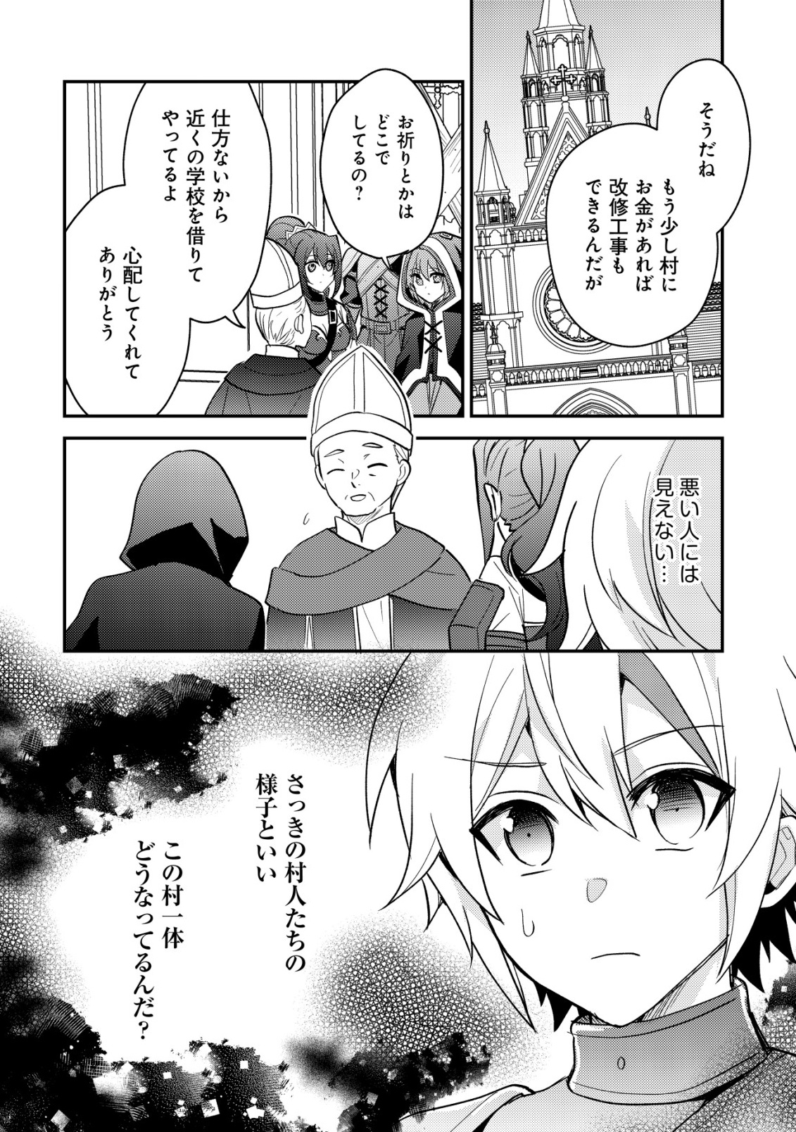 Tensei Kizoku no Isekai Boukenroku - Cain no Yarisugi Guild Nikki - Chapter 50 - Page 14